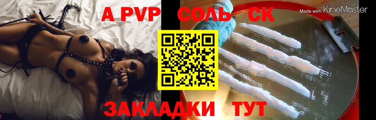 APVP Соль  APVP СК КРИС  Муравленко  Вход с VPN  A PVP  Альфа ПВП СК 