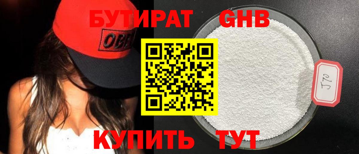 Муравленко  Бутират 1.4BDO  Вход с VPN 