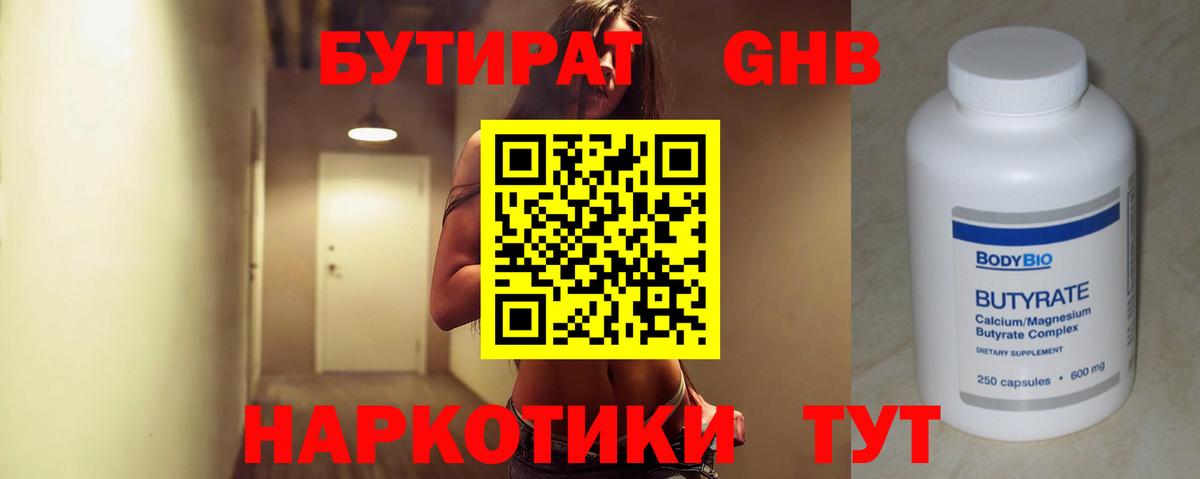 БУТИРАТ жидкий экстази Муравленко