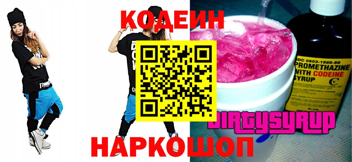 Codein Purple Drank Муравленко