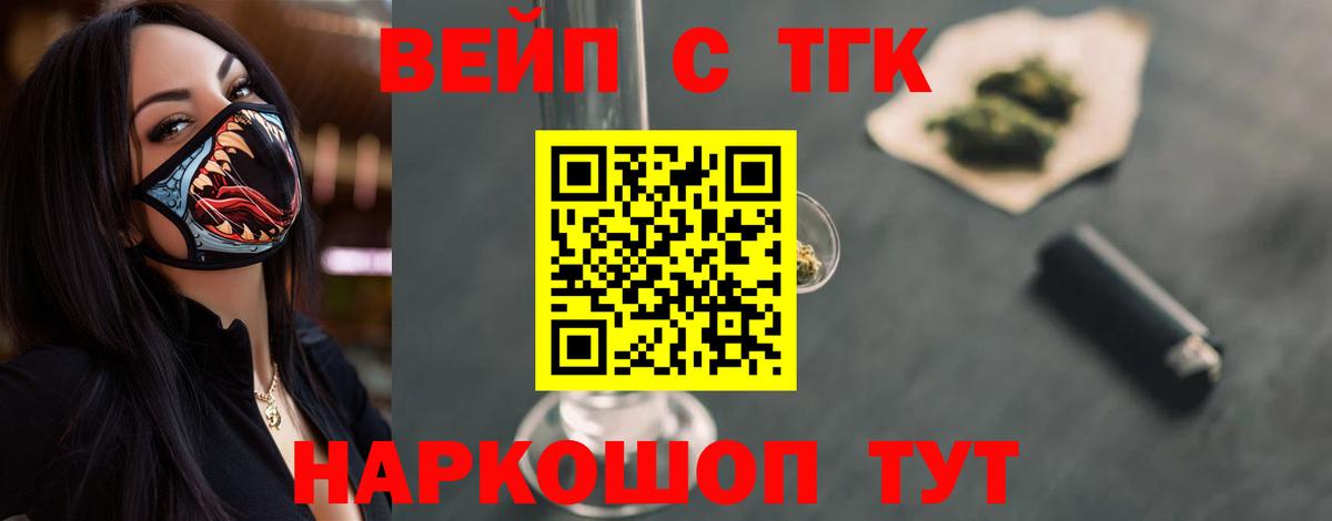 ТГК концентрат  Вход с VPN  ТГК жижа  Муравленко 